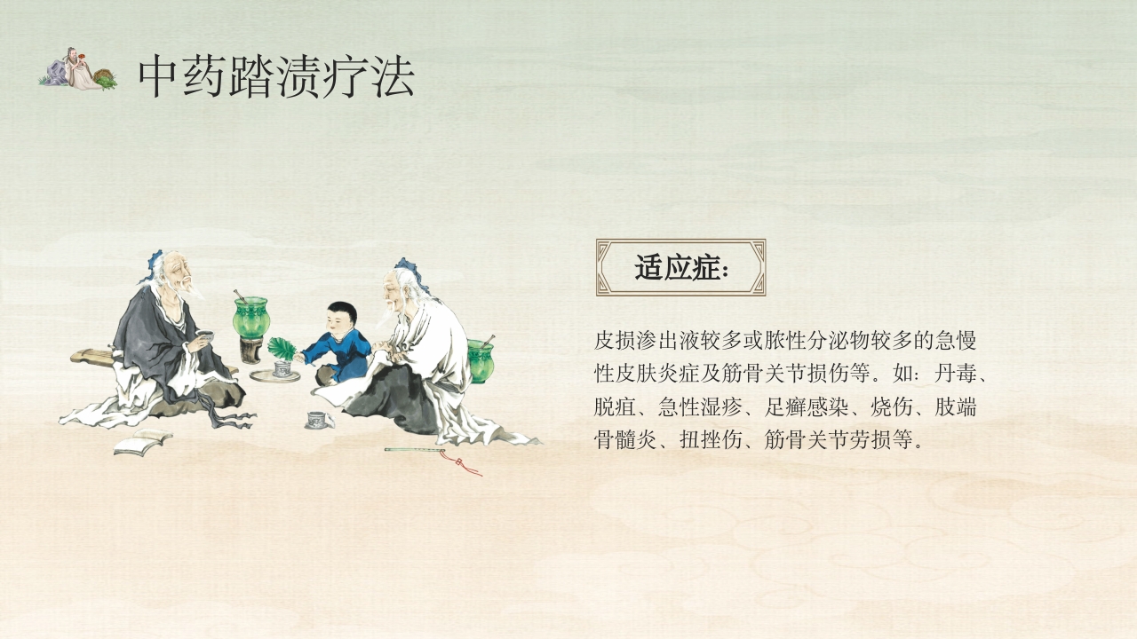 中医的特色疗法PPT课件11