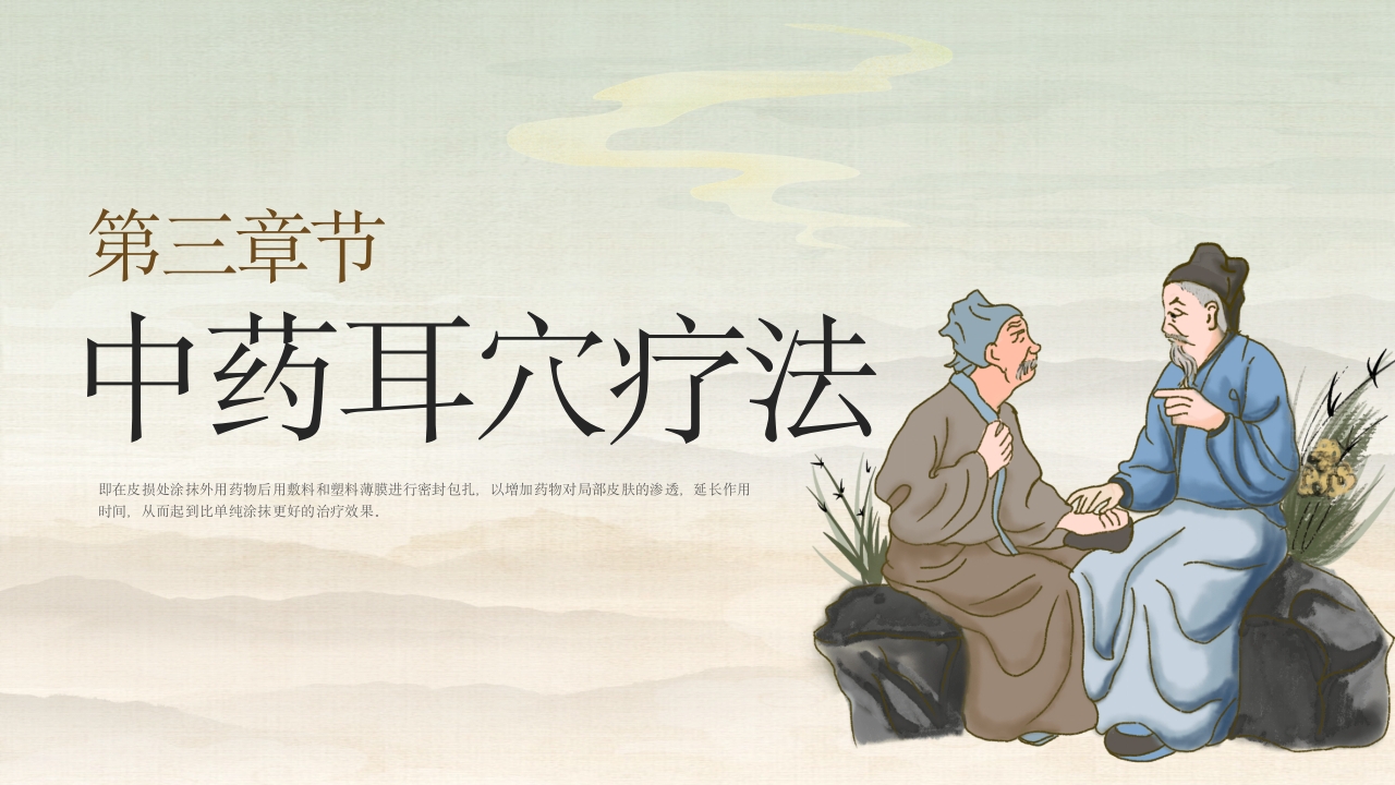 中医的特色疗法PPT课件14