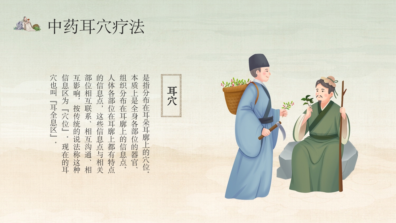 中医的特色疗法PPT课件15