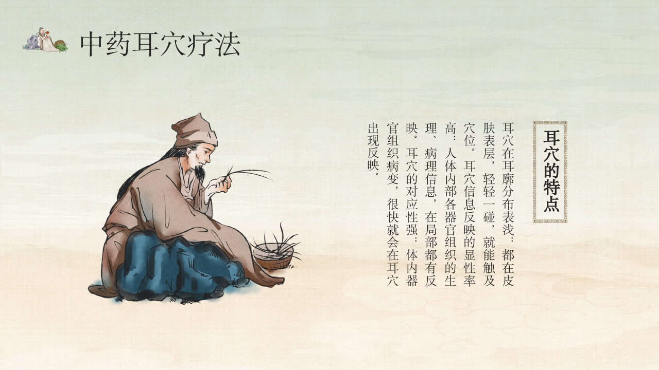 中医的特色疗法PPT课件16