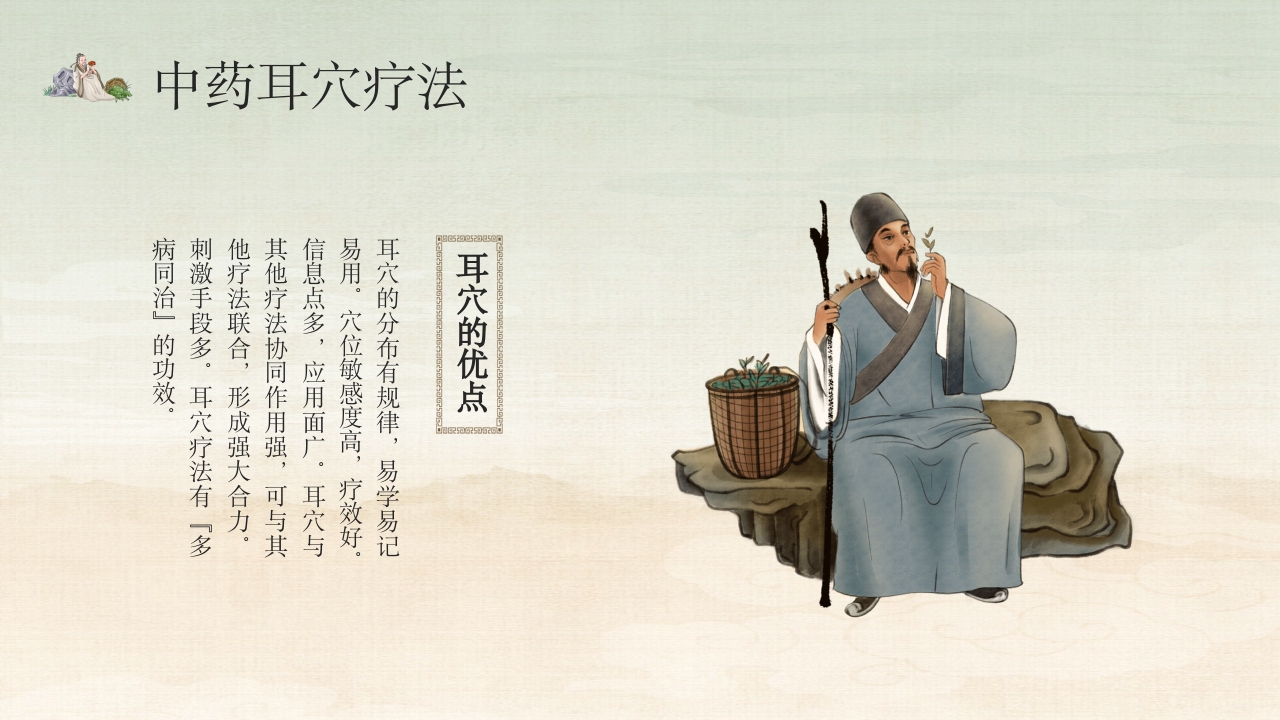 中医的特色疗法PPT课件17