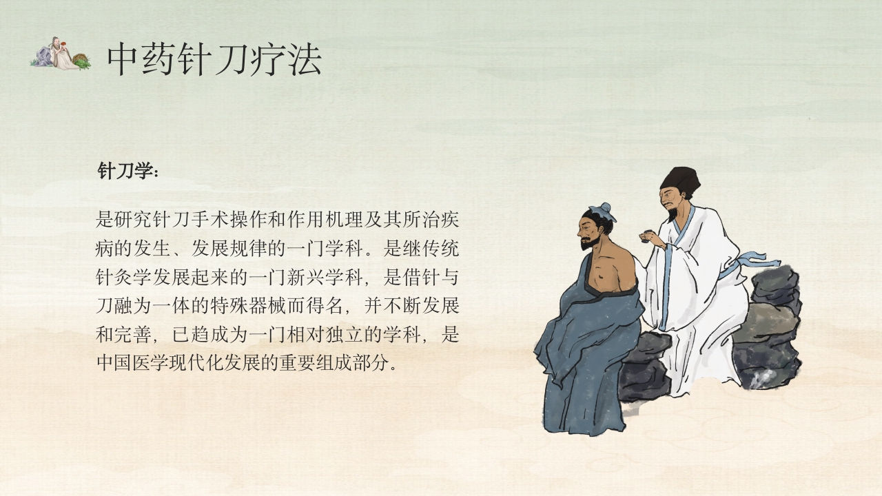 中医的特色疗法PPT课件19