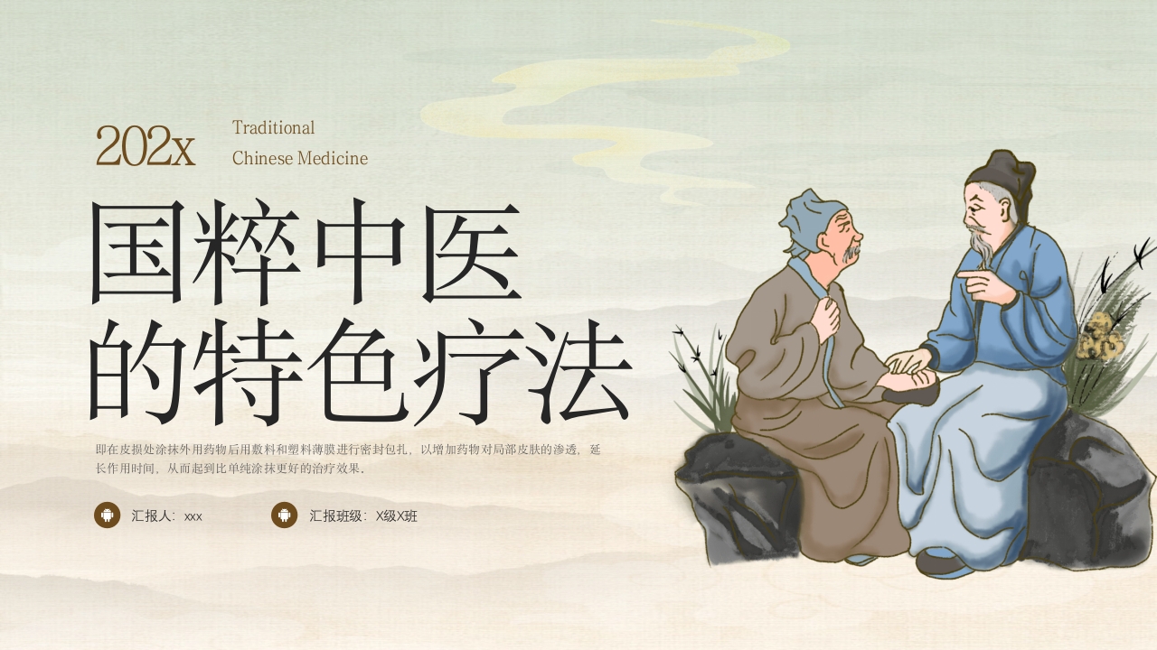 中医的特色疗法PPT课件1