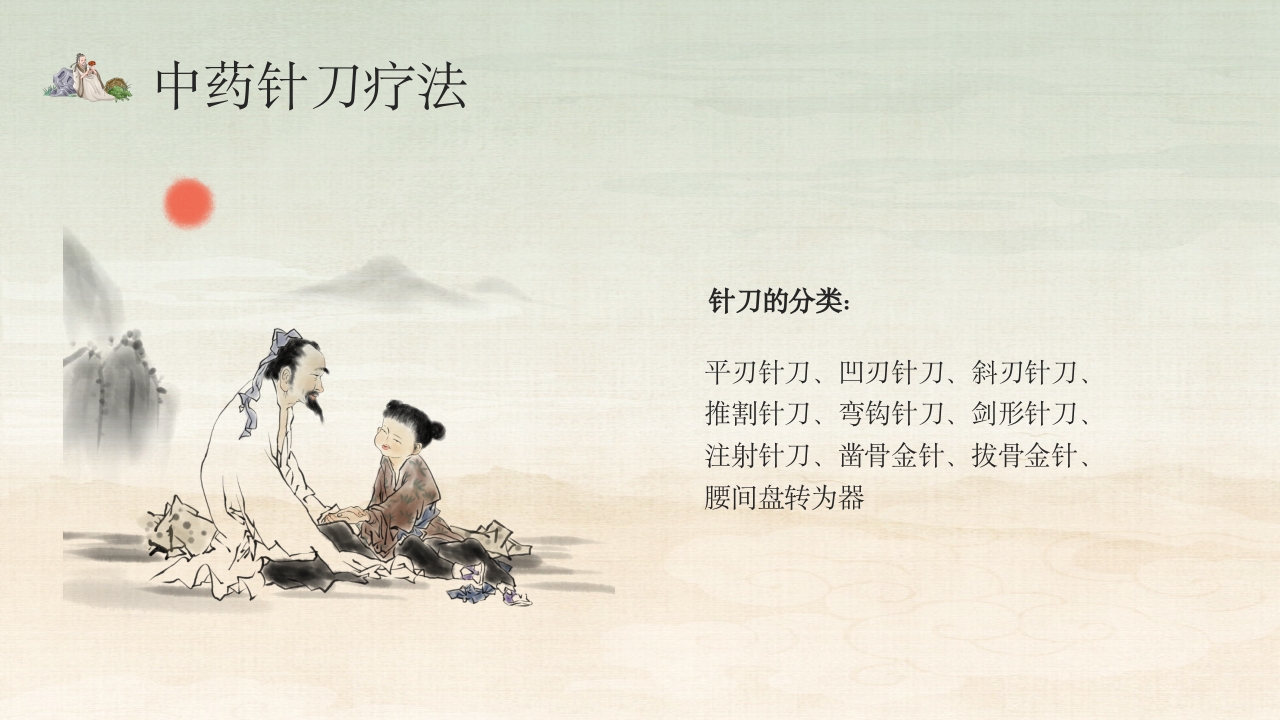 中医的特色疗法PPT课件20