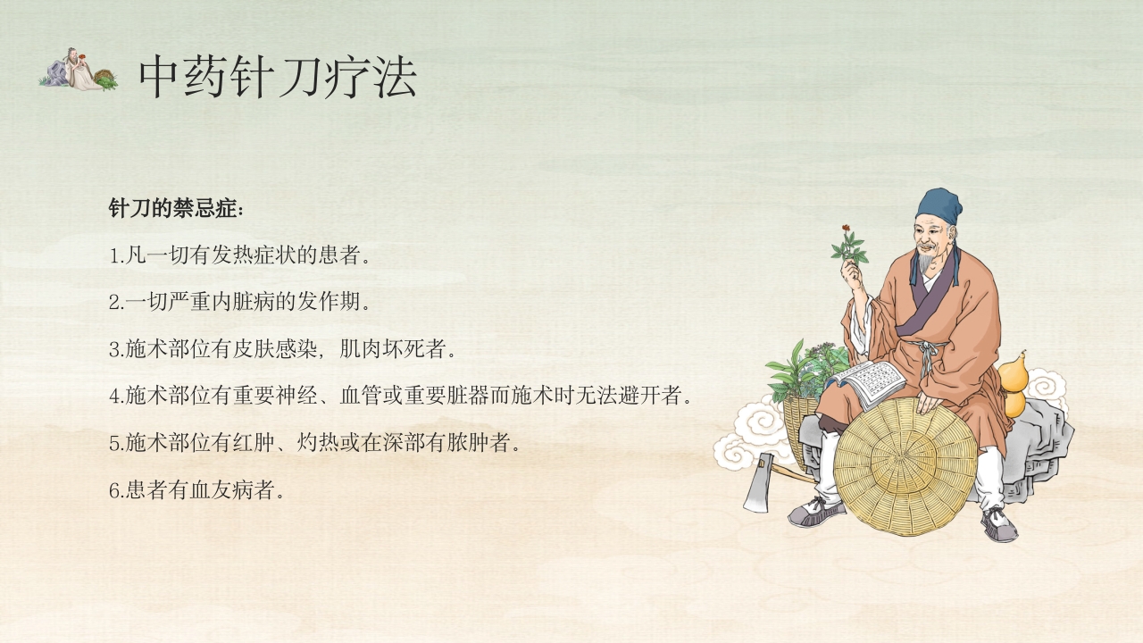 中医的特色疗法PPT课件22