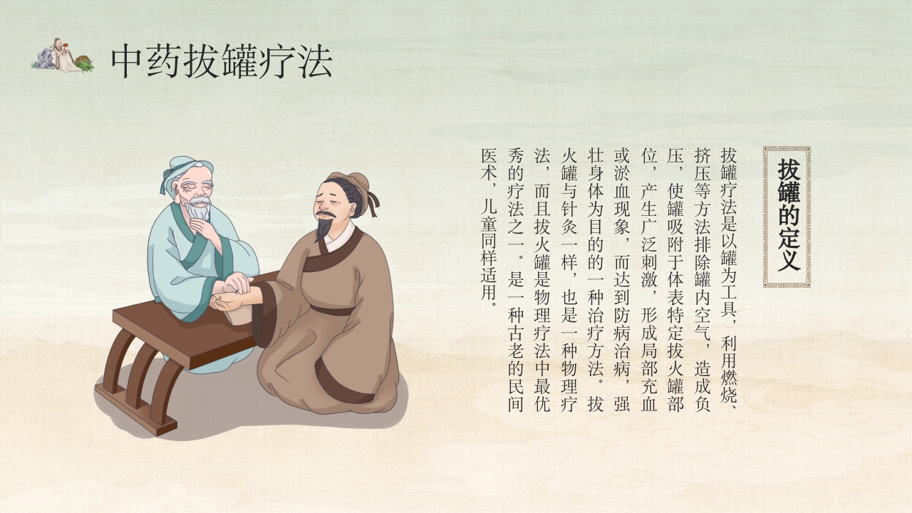 中医的特色疗法PPT课件24
