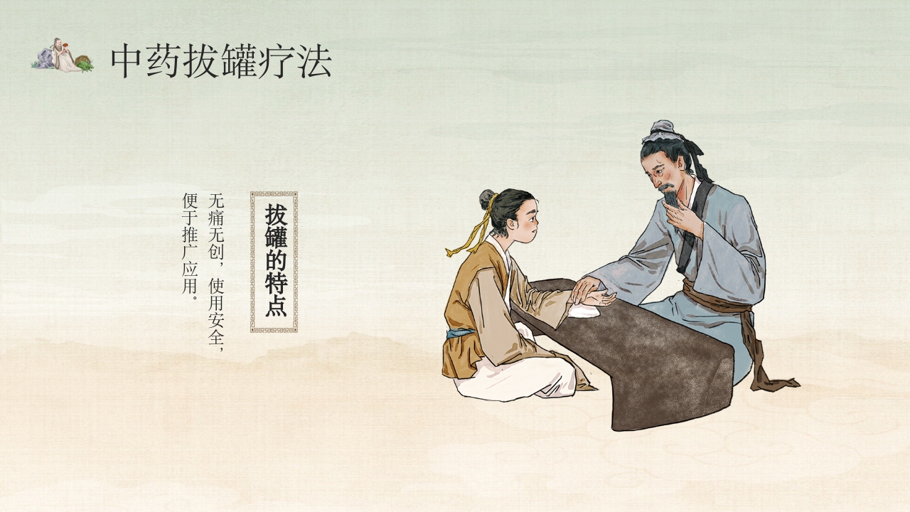 中医的特色疗法PPT课件25