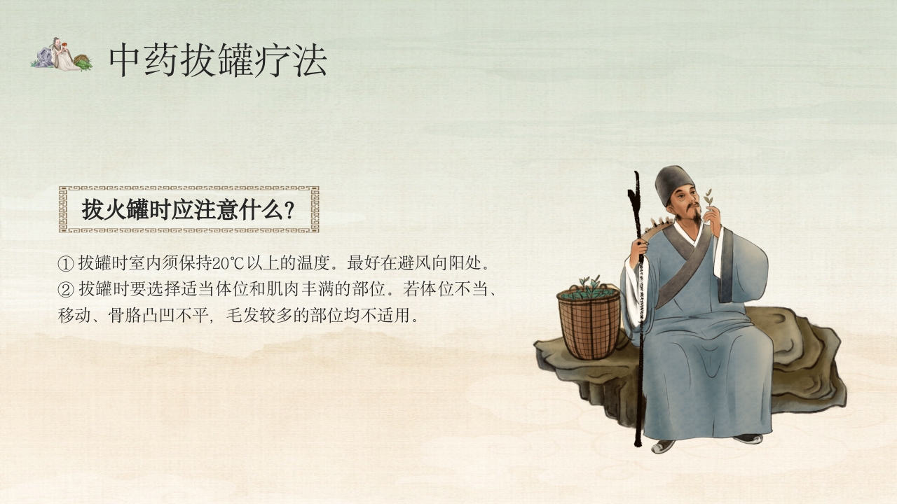 中医的特色疗法PPT课件26