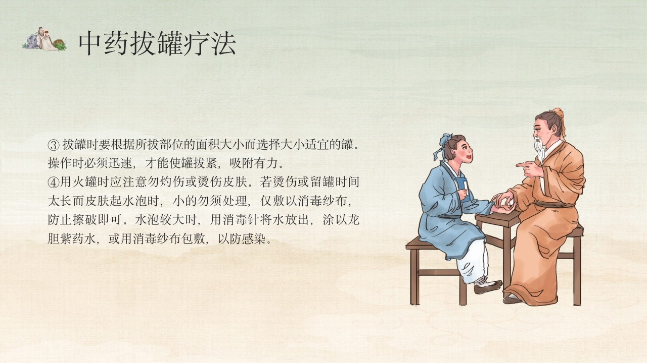 中医的特色疗法PPT课件27