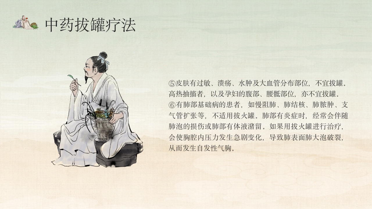 中医的特色疗法PPT课件28