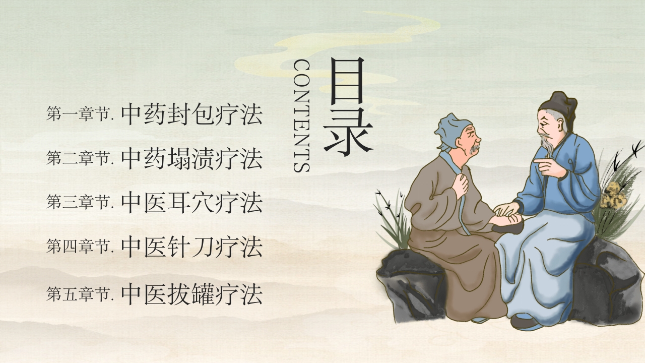 中医的特色疗法PPT课件2