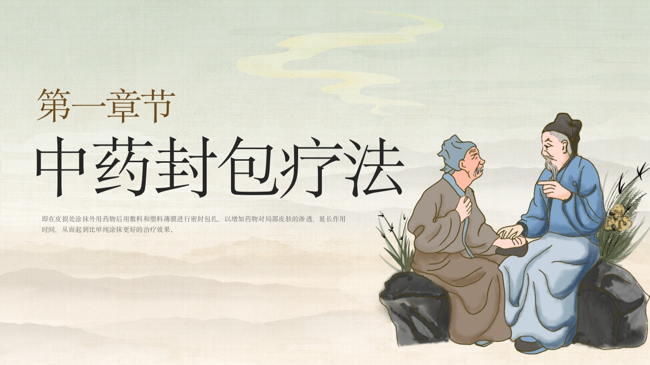 中医的特色疗法PPT课件3