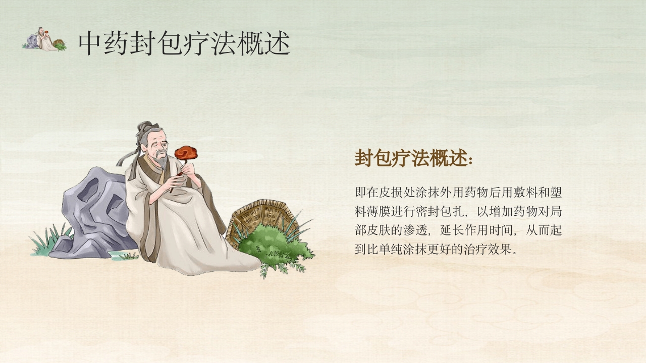 中医的特色疗法PPT课件4