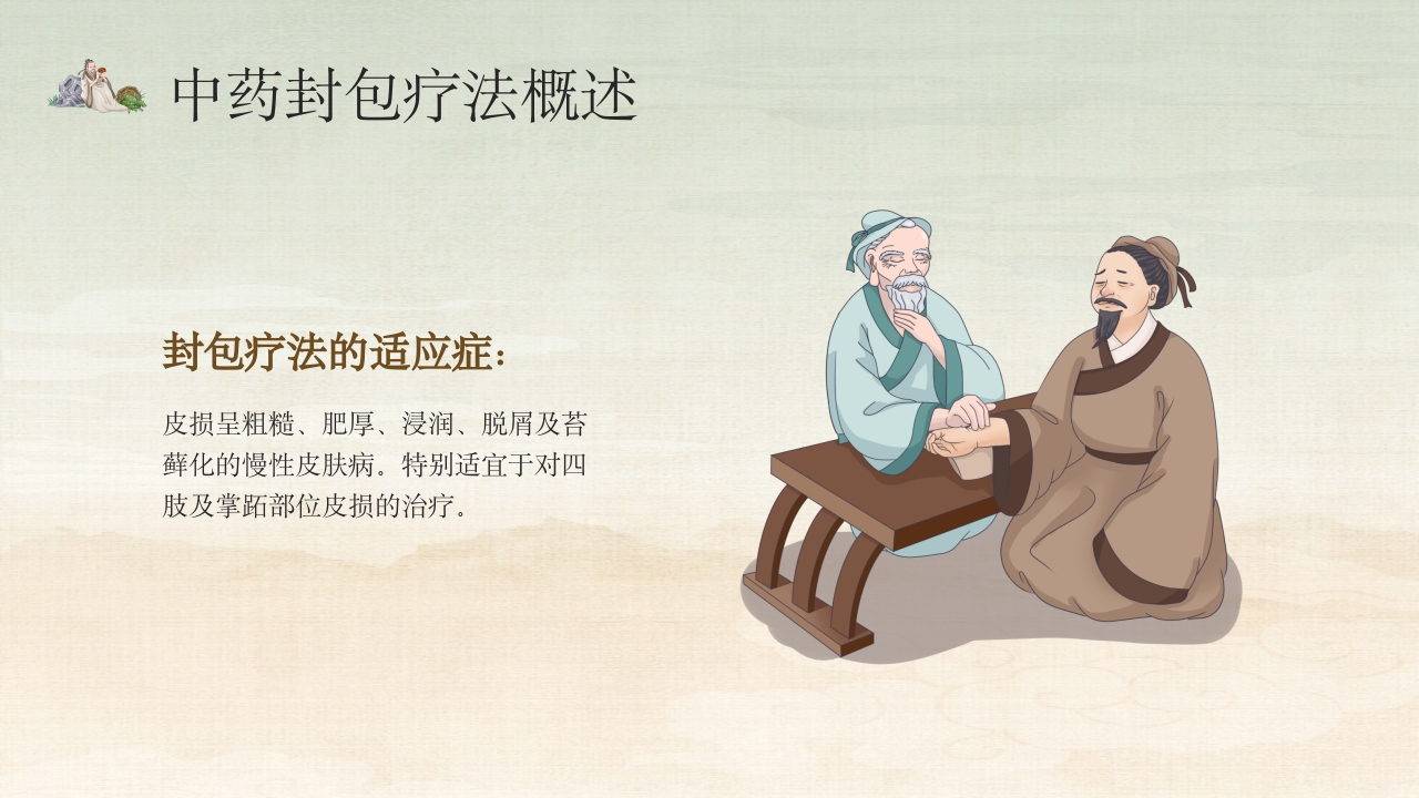 中医的特色疗法PPT课件5