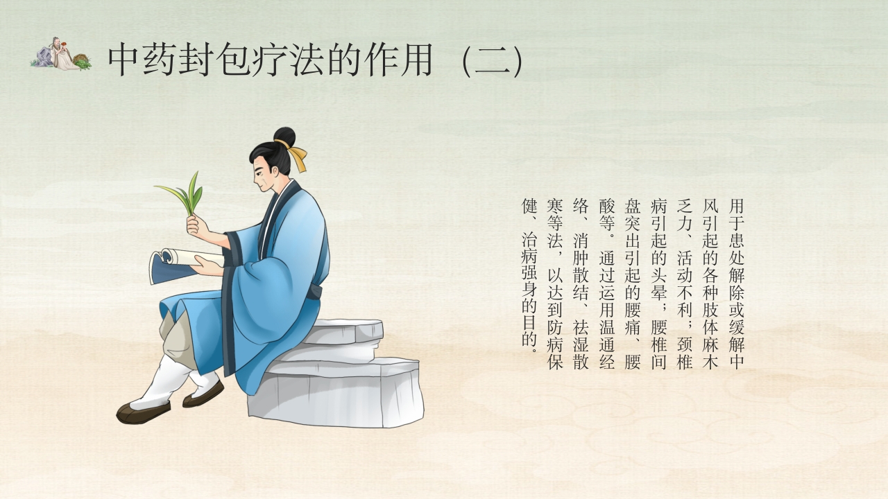 中医的特色疗法PPT课件8