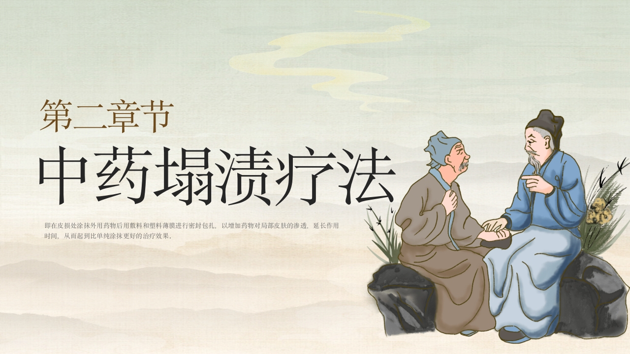 中医的特色疗法PPT课件9