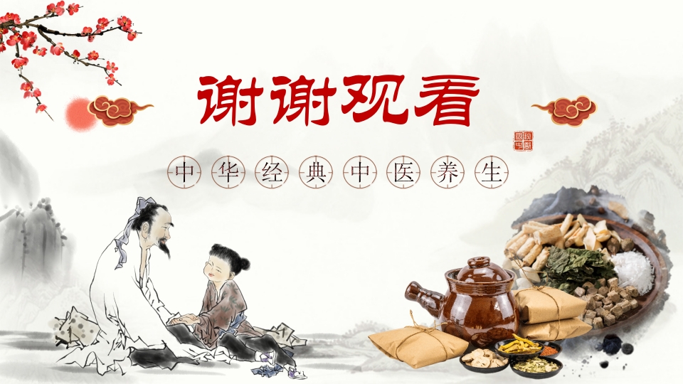 中草药介绍PPT课件25