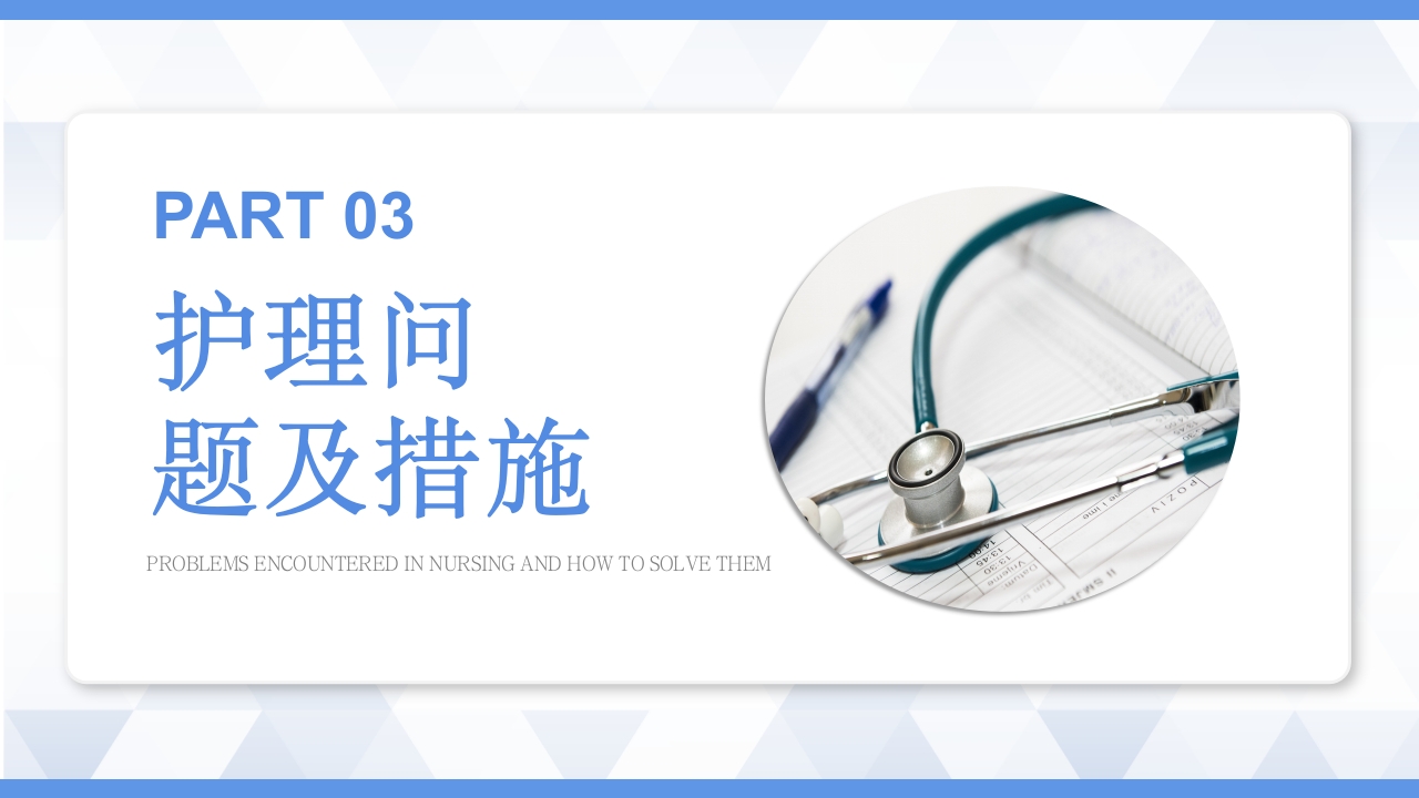 腹股沟疝护理查房PPT课件12