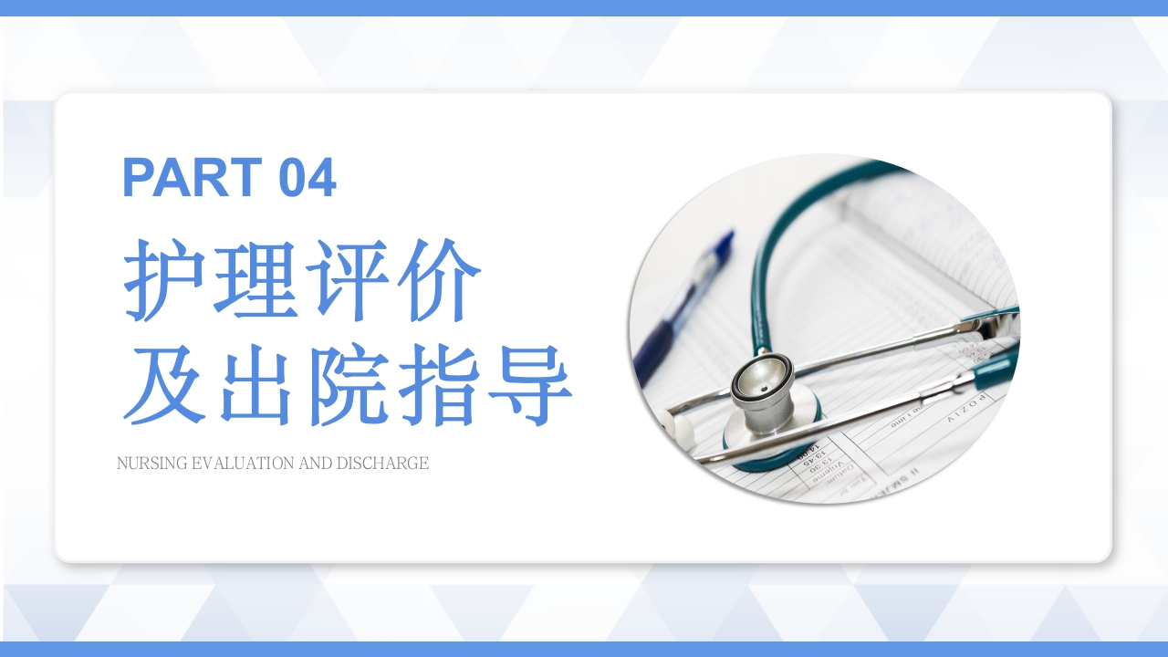 腹股沟疝护理查房PPT课件17