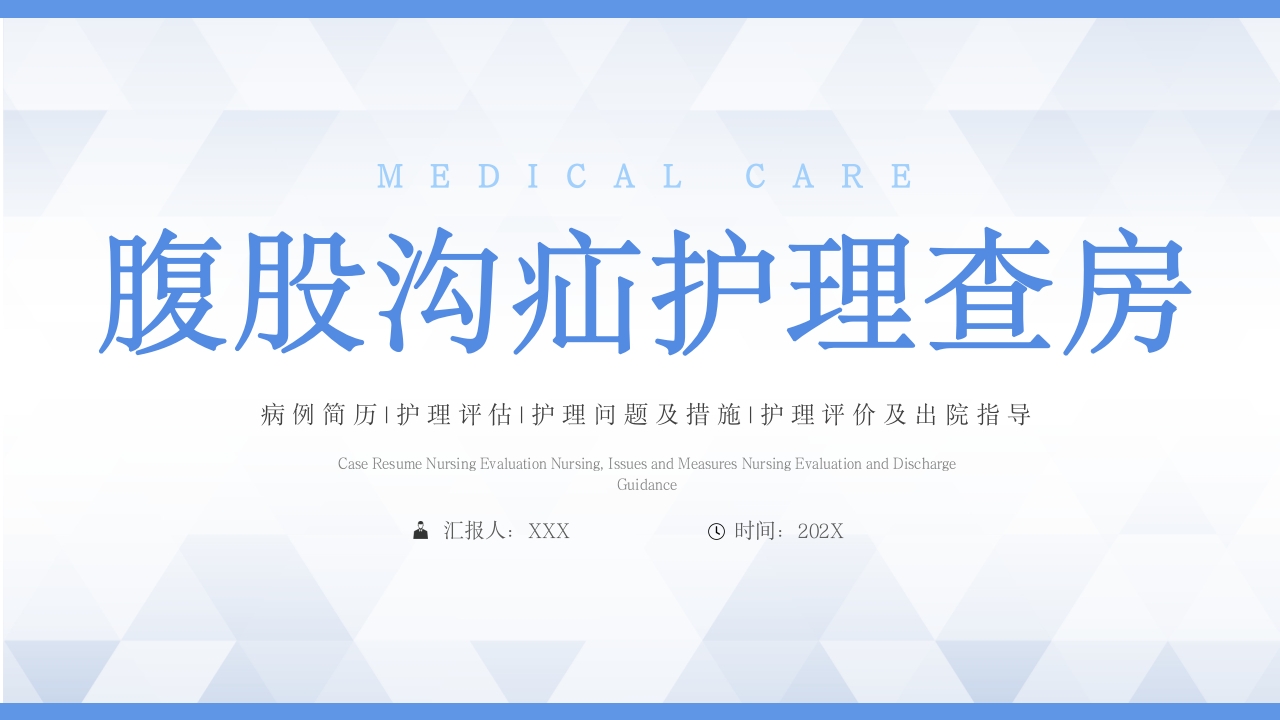 腹股沟疝护理查房PPT课件20