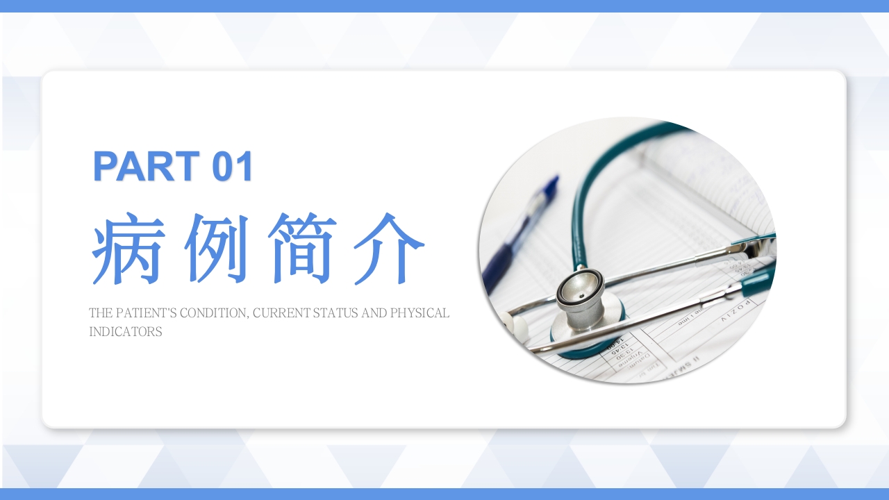 腹股沟疝护理查房PPT课件3