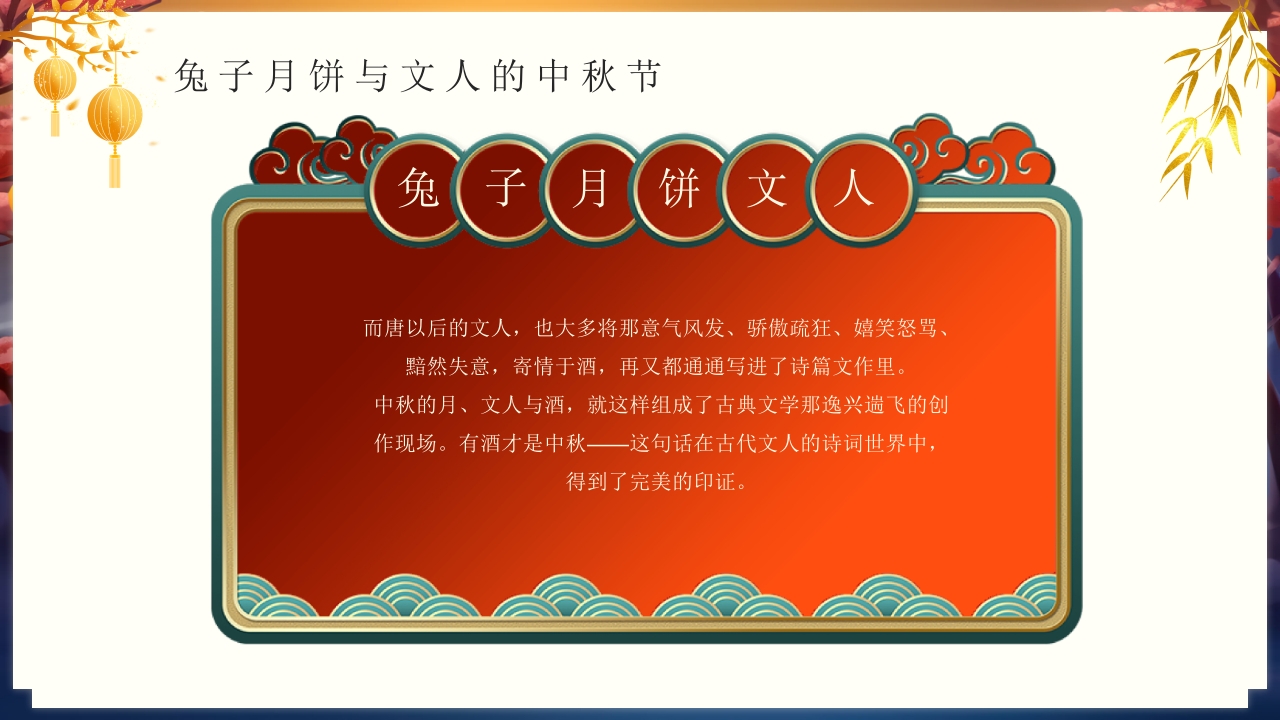 传统中秋节节日介绍PPT课件15