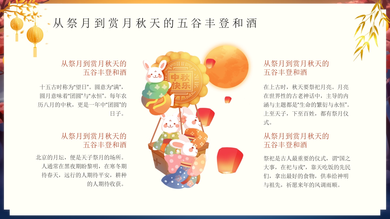 传统中秋节节日介绍PPT课件17