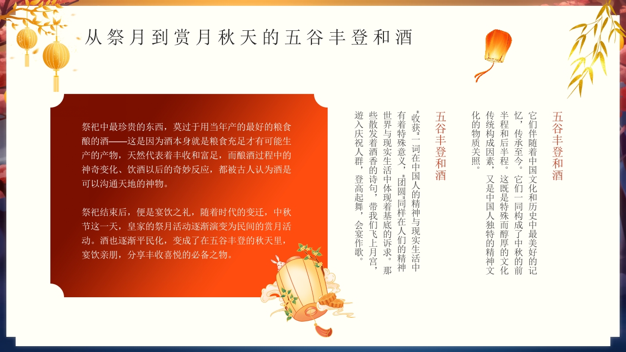 传统中秋节节日介绍PPT课件18