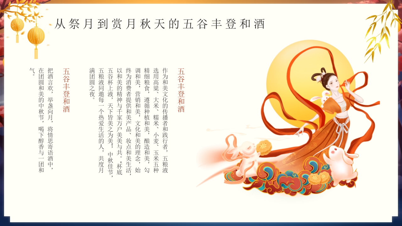 传统中秋节节日介绍PPT课件19