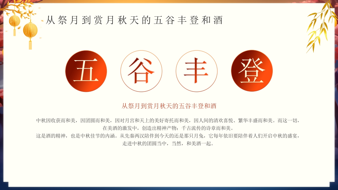 传统中秋节节日介绍PPT课件20