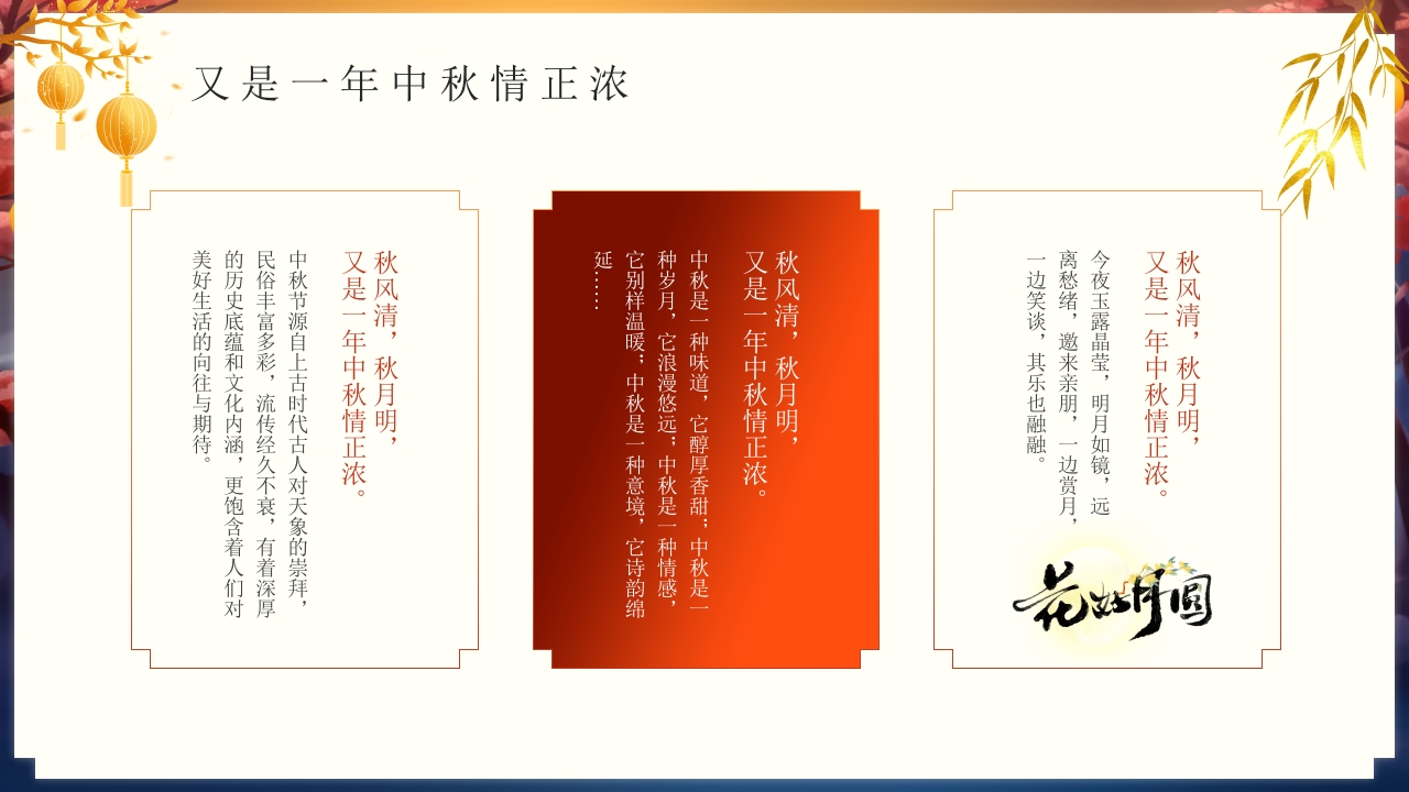 传统中秋节节日介绍PPT课件22
