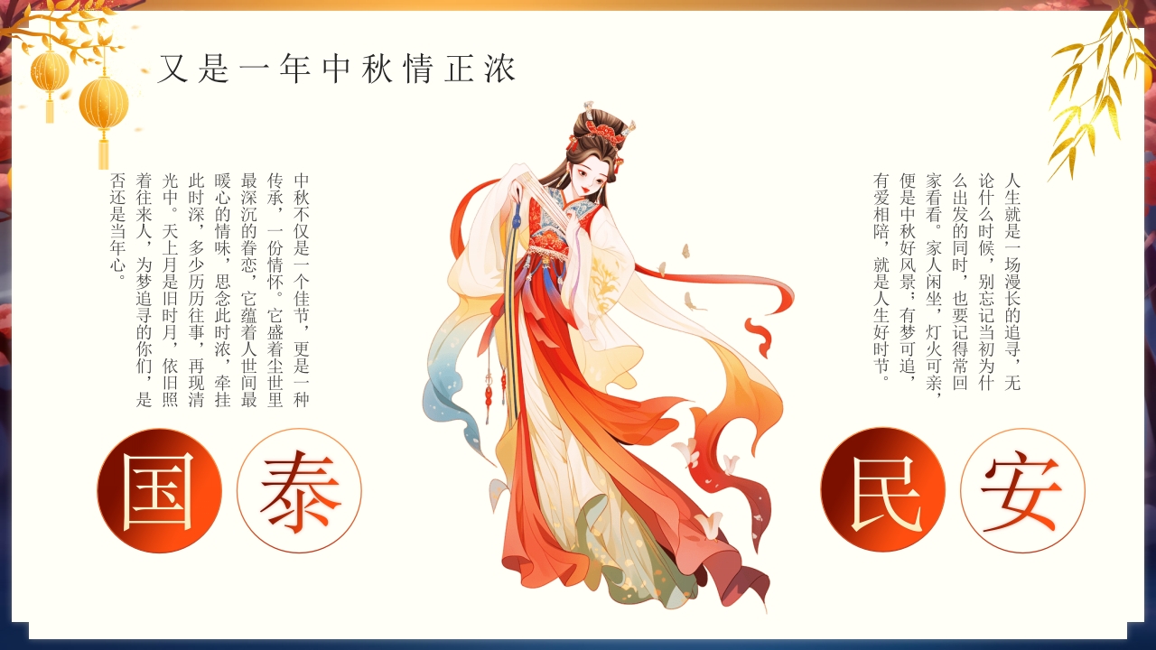 传统中秋节节日介绍PPT课件24