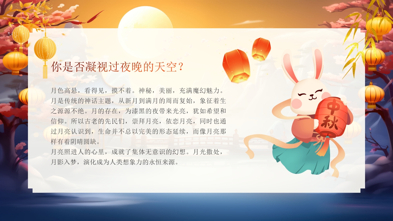 传统中秋节节日介绍PPT课件2