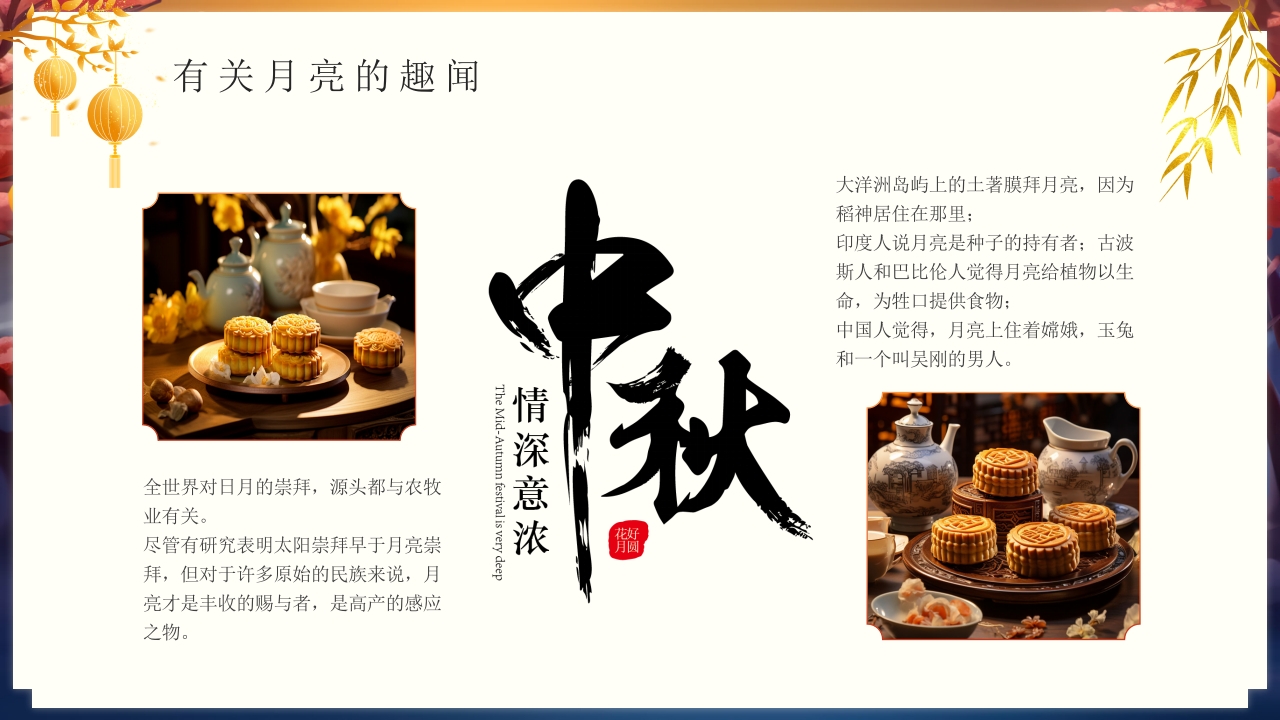 传统中秋节节日介绍PPT课件5