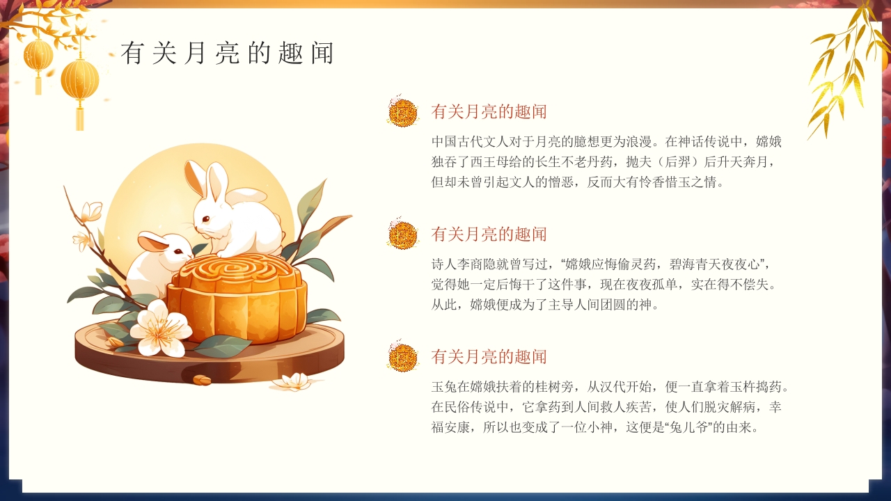 传统中秋节节日介绍PPT课件6