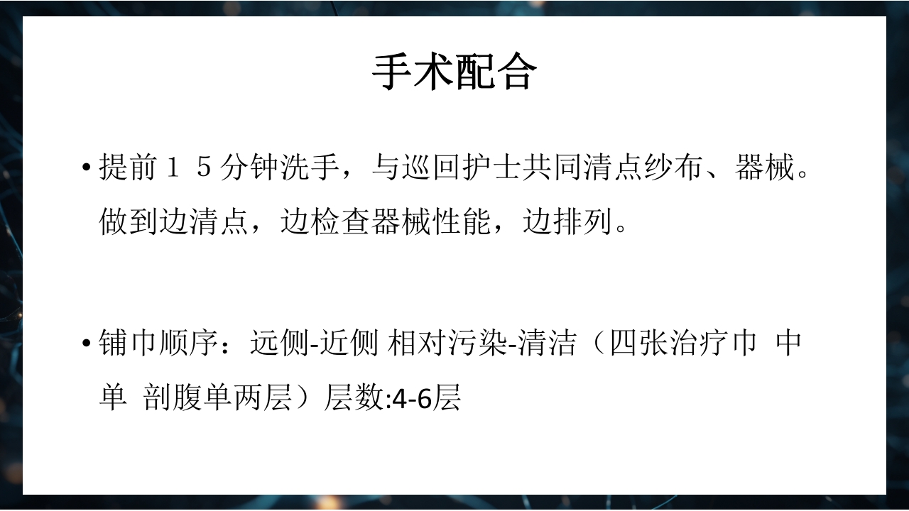 腹腔镜下胆囊切除术手术配合PPT课件11