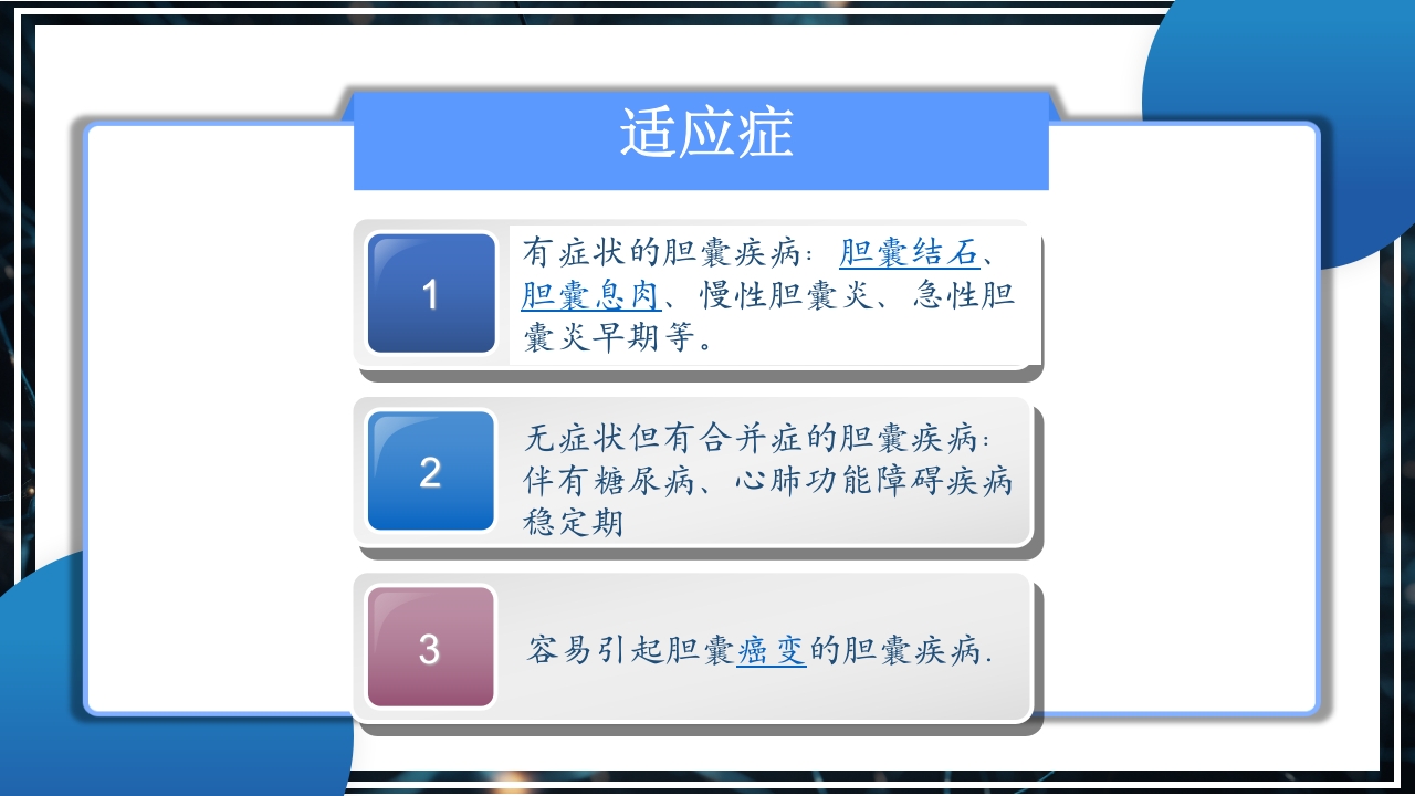 腹腔镜下胆囊切除术手术配合PPT课件5