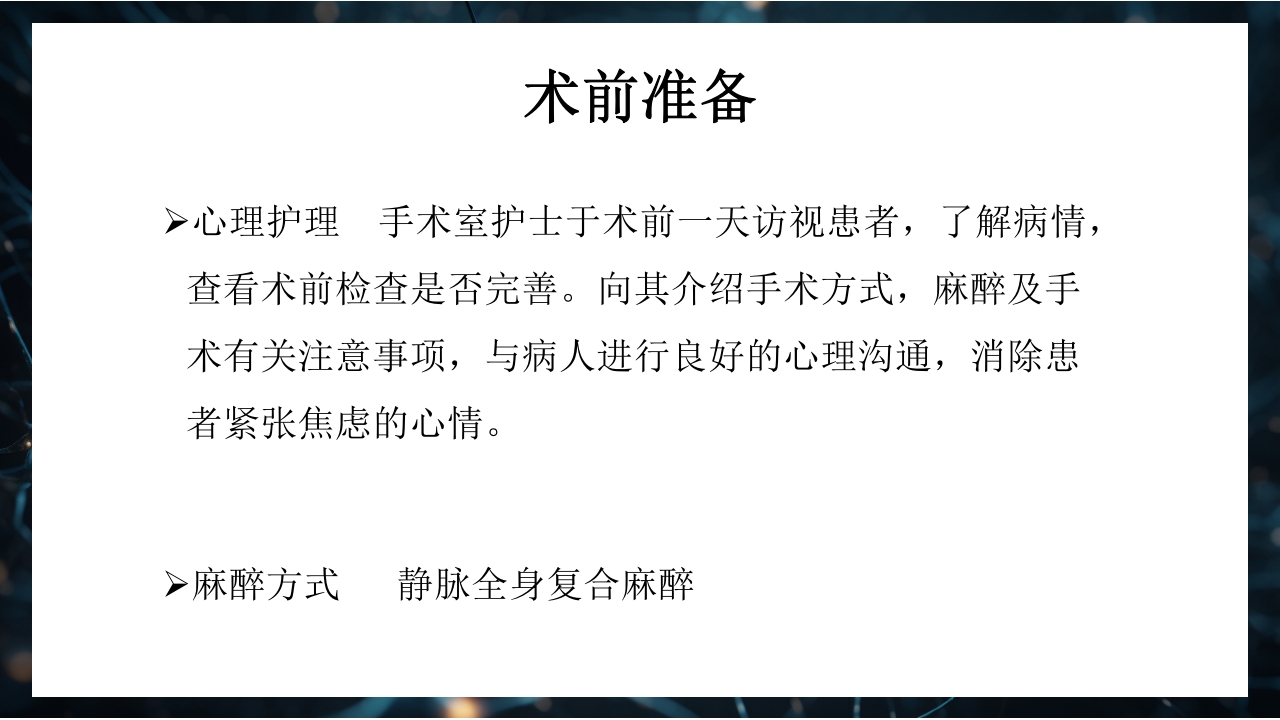 腹腔镜下胆囊切除术手术配合PPT课件7