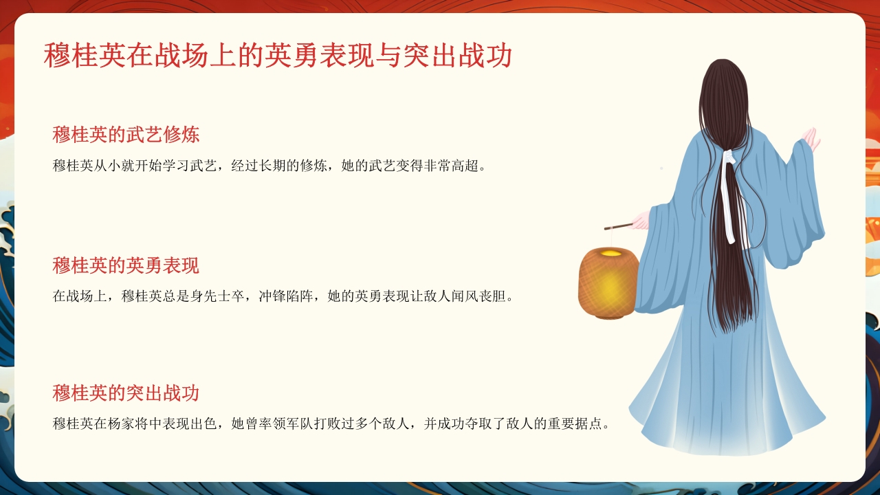 穆桂英人物介绍PPT课件12