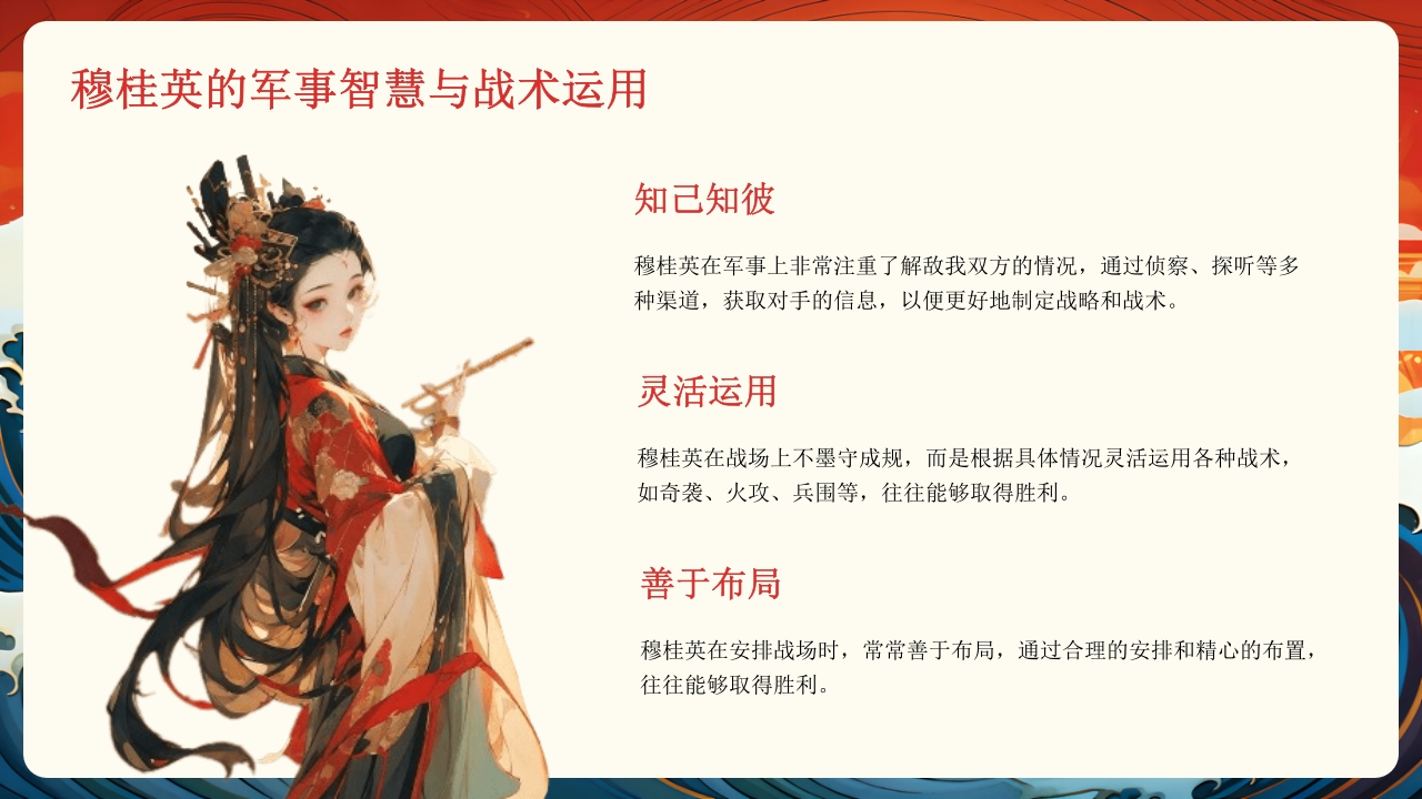 穆桂英人物介绍PPT课件15