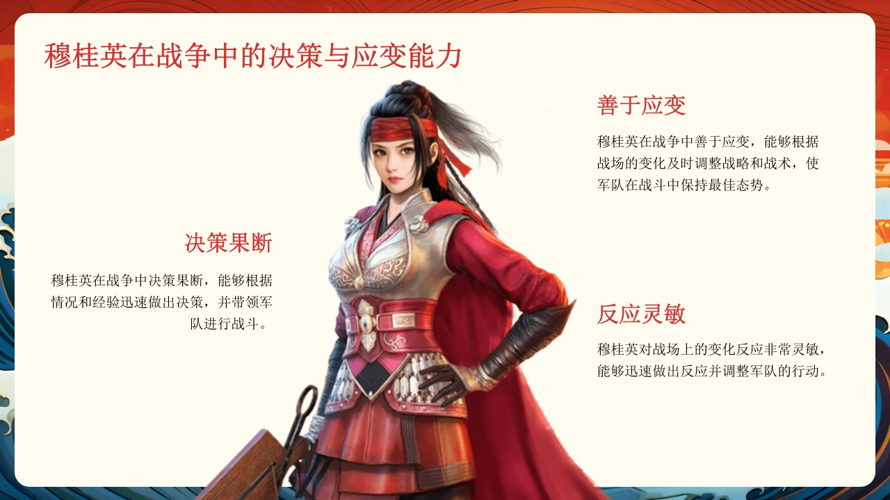 穆桂英人物介绍PPT课件17