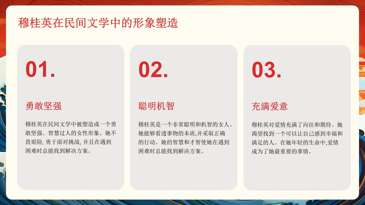 穆桂英人物介绍PPT课件19