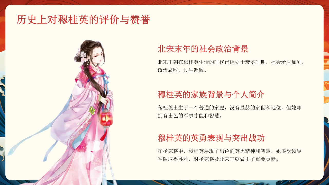 穆桂英人物介绍PPT课件23