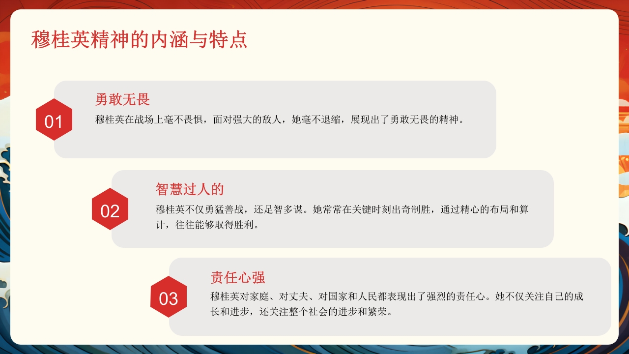 穆桂英人物介绍PPT课件27