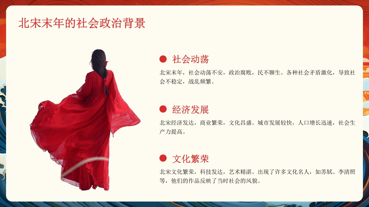 穆桂英人物介绍PPT课件4
