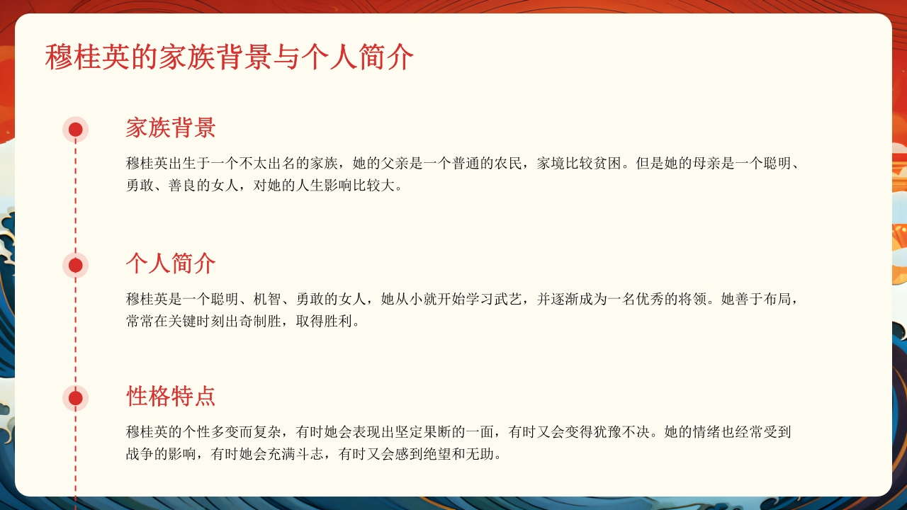 穆桂英人物介绍PPT课件5