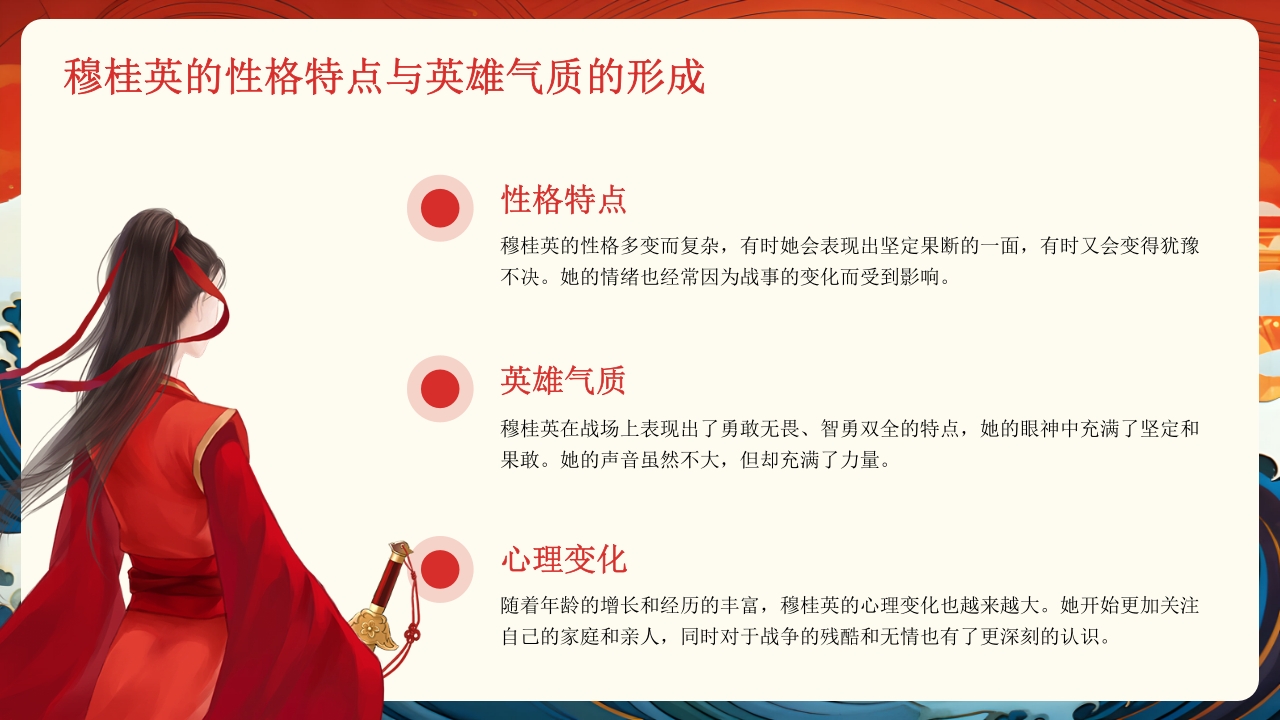 穆桂英人物介绍PPT课件9