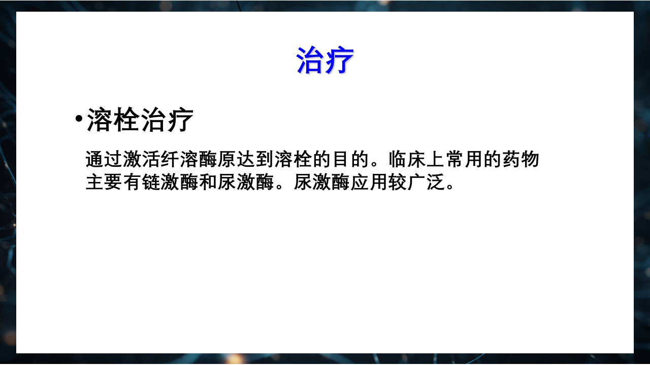 下肢深静脉血栓防治指南PPT课件13