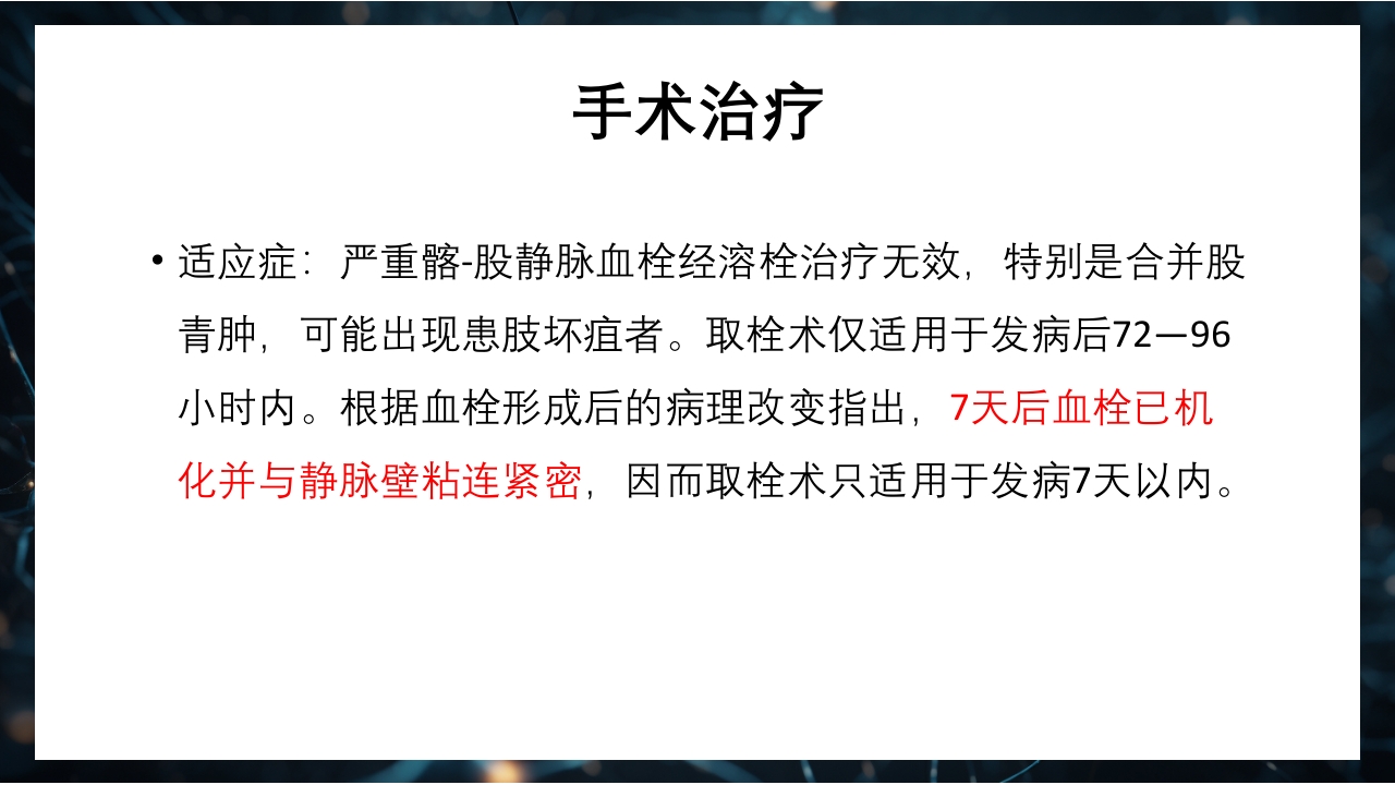 下肢深静脉血栓防治指南PPT课件14