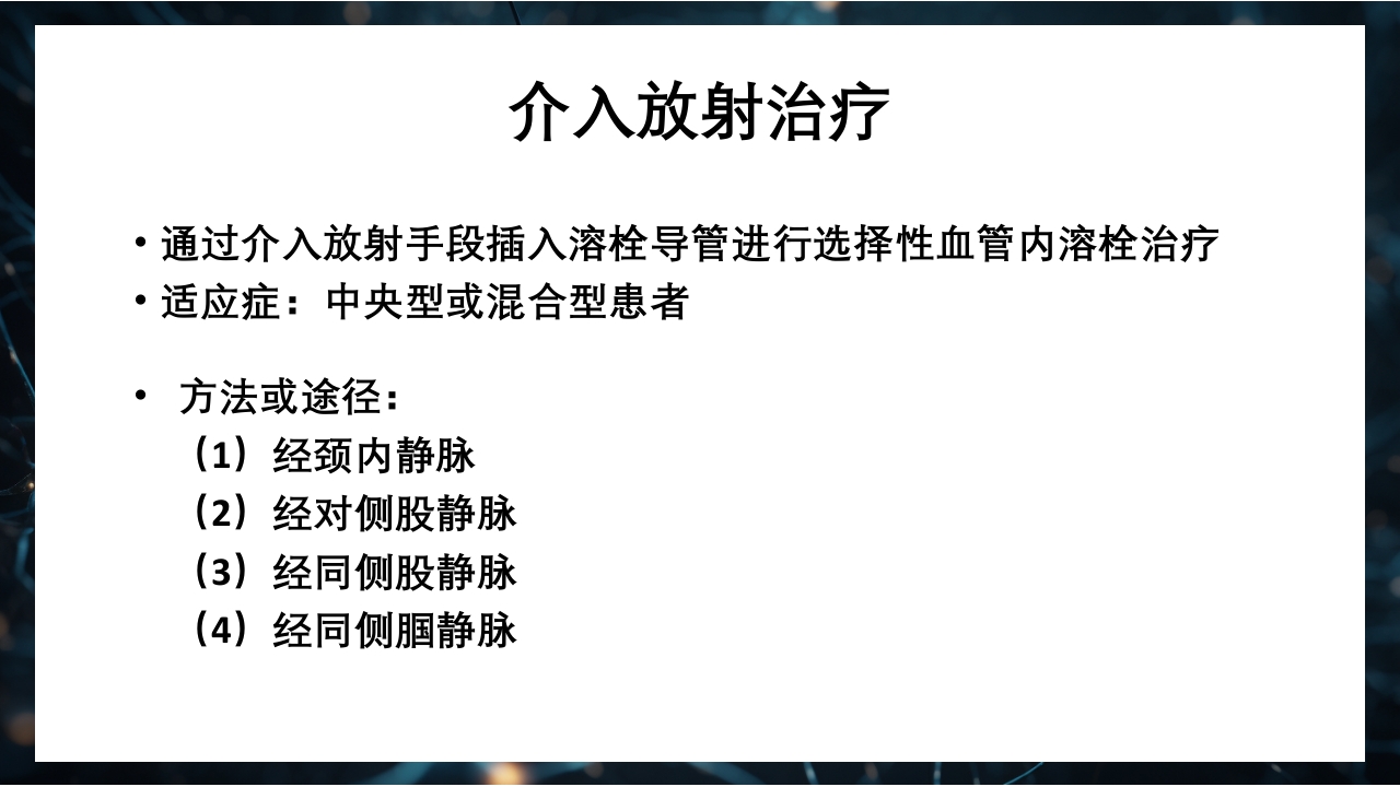 下肢深静脉血栓防治指南PPT课件15